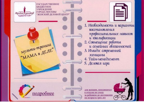 Мульти-тренинг "МАМА в ДЕЛЕ"