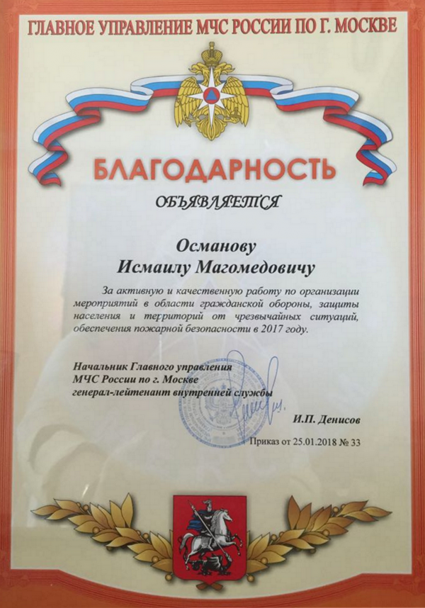 Благодарность от МЧС