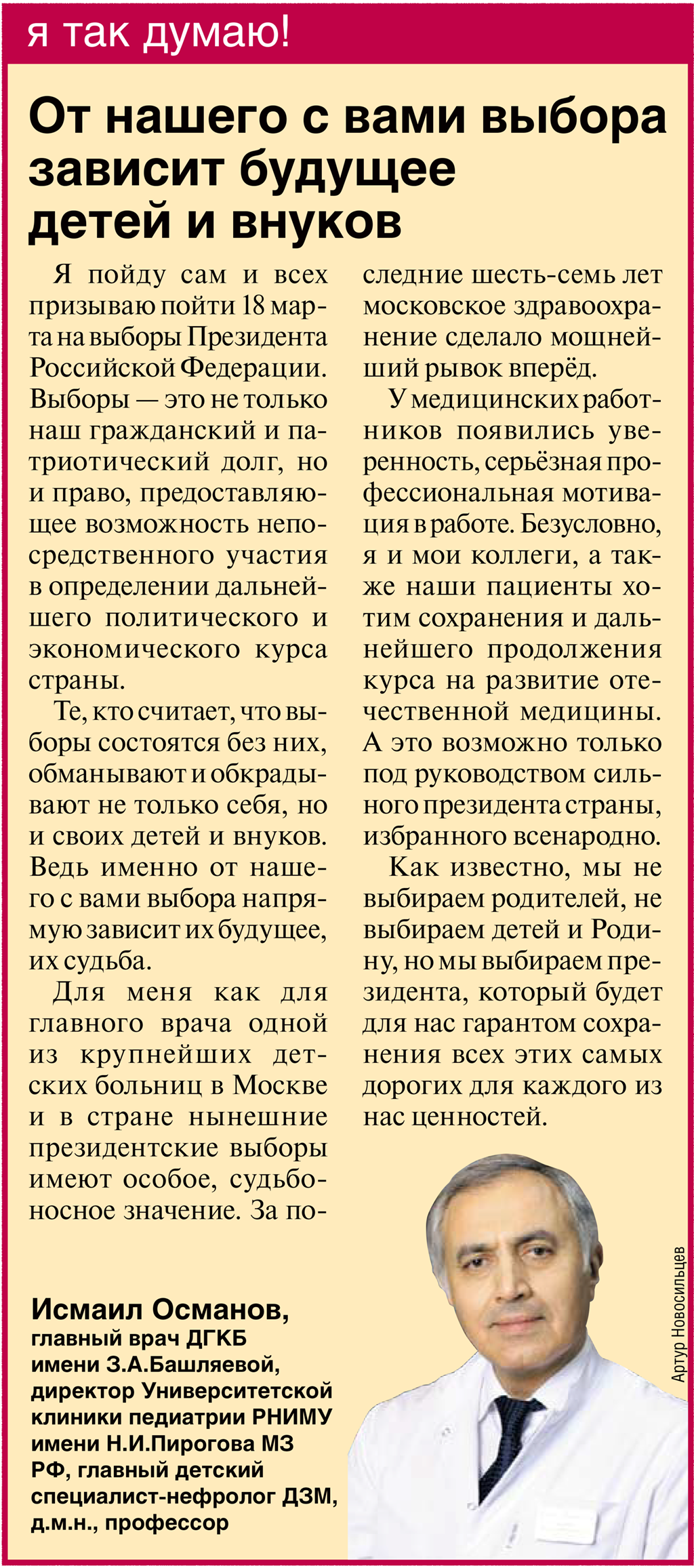 Cтатья главного врача ГБУЗ «ДГКБ им. З.А. Башляевой ДЗМ» И.М. Османова