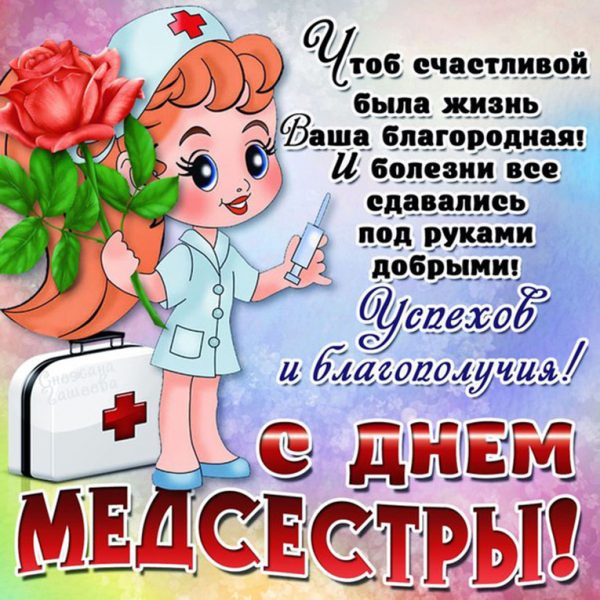 international-nurses-day Подравляем с днем медсестры