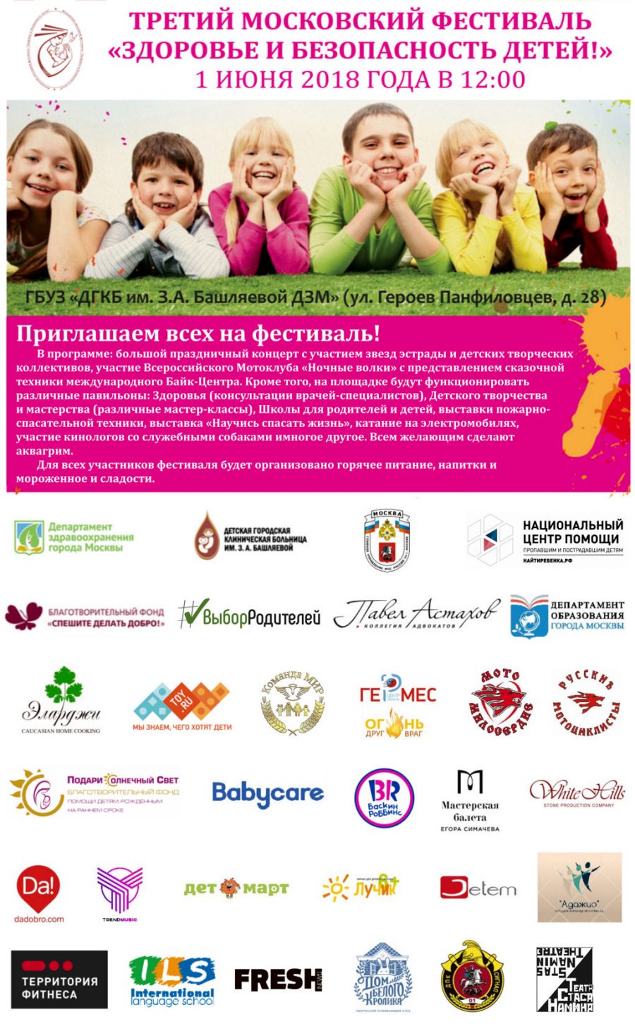 приглашаем на фестиваль