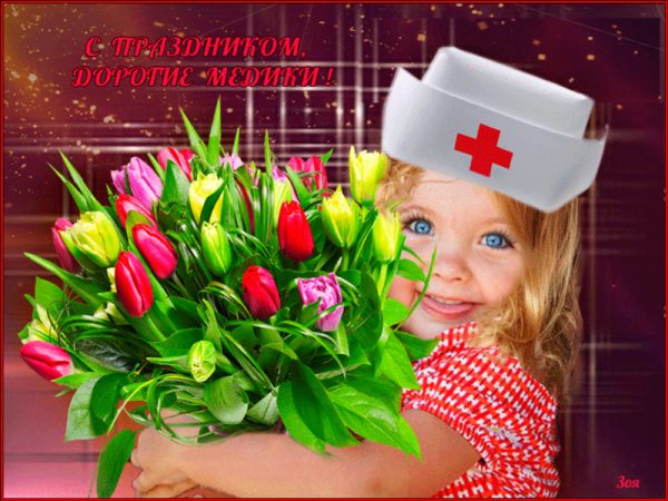 день медика