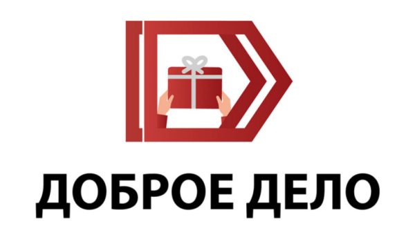 Благотворительная акция «Доброе дело»