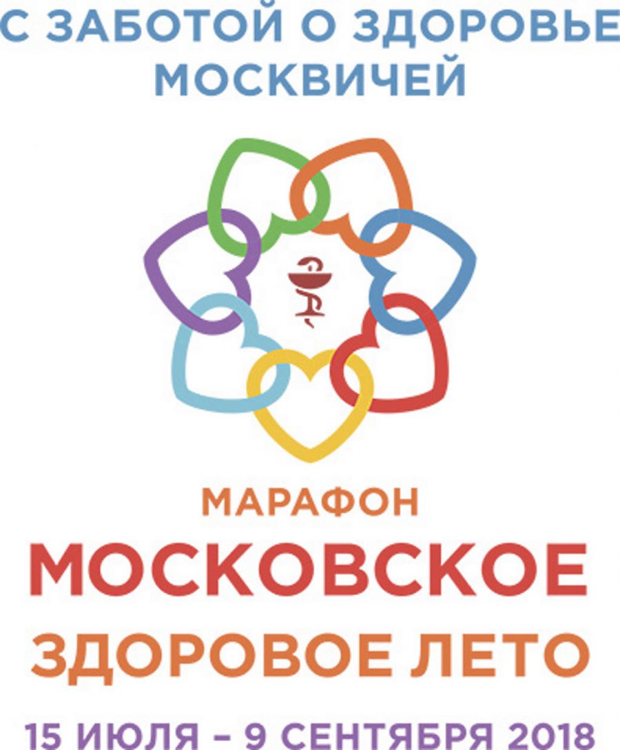 Марафон «Московское здоровое лето»