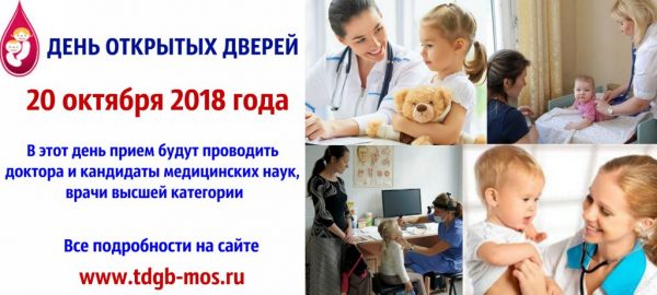 День открытых дверей