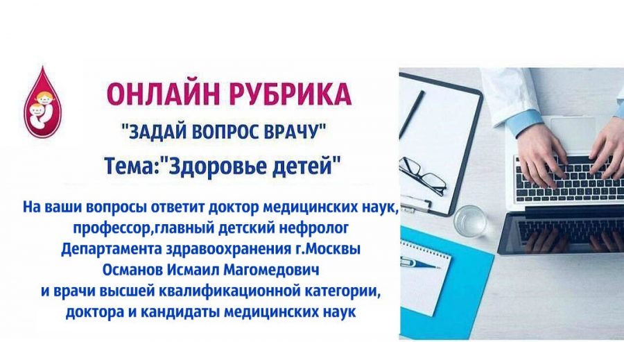 Еженедельная рубрика: «Задай вопрос врачу»!