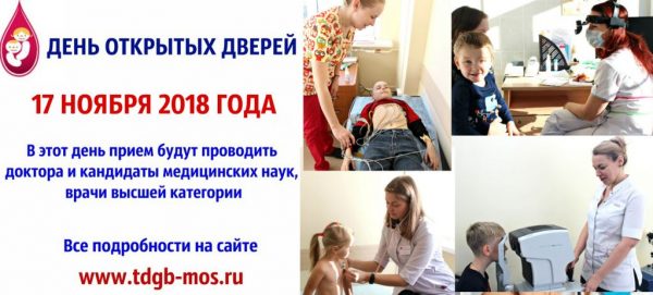 den-otkritih-dverey-17-noyabrya День открытых дверей