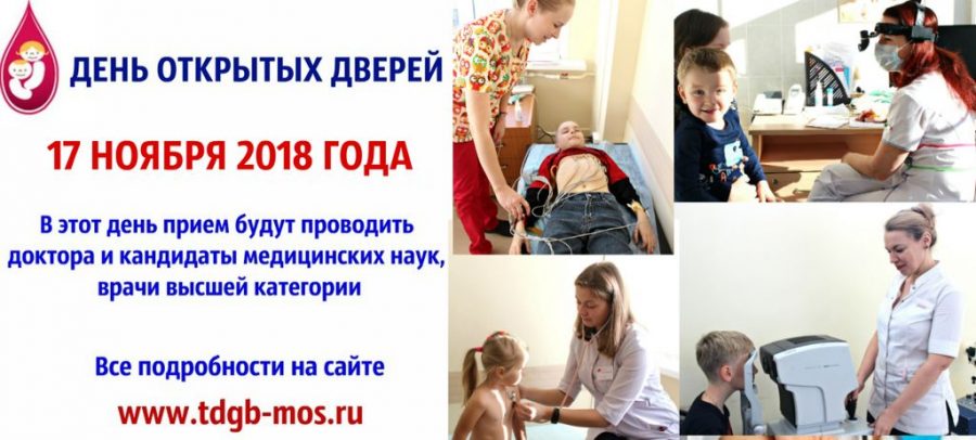 den-otkritih-dverey-17-noyabrya День открытых дверей