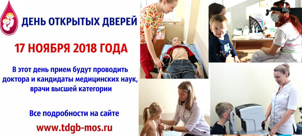 День открытых дверей