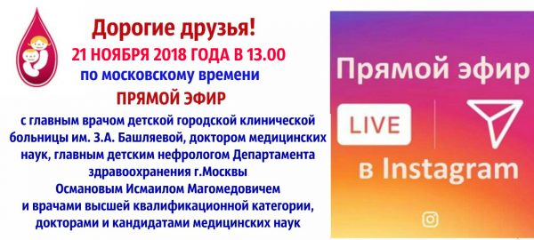 прямой эфир с главным врачом детской городской клинической больницы им. З.А. Башляевой