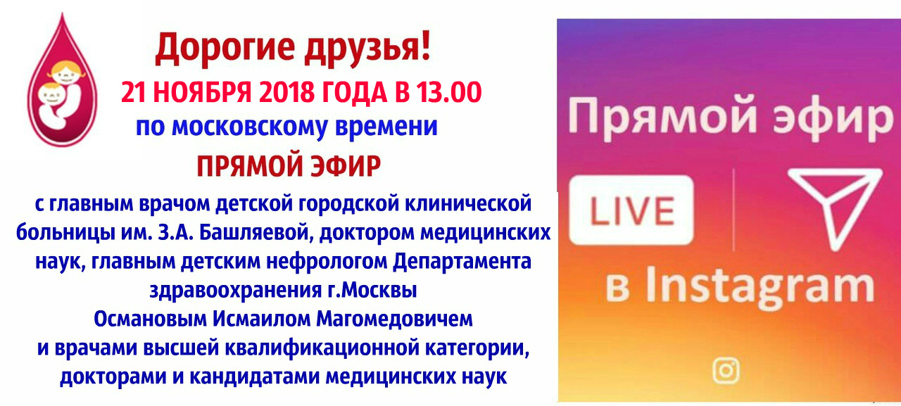 прямой эфир с главным врачом детской городской клинической больницы им. З.А. Башляевой