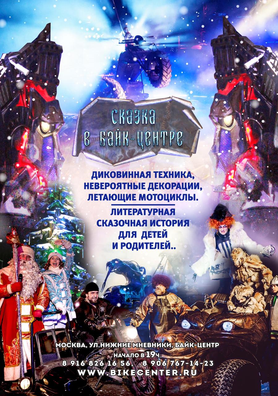 IMG_9064-23-12-18-06-58 Новогодние Детские Ёлки в Московском Байк-Центре