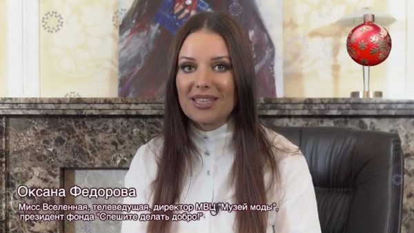 Поздравление с Новым Годом от Оксаны Федоровой