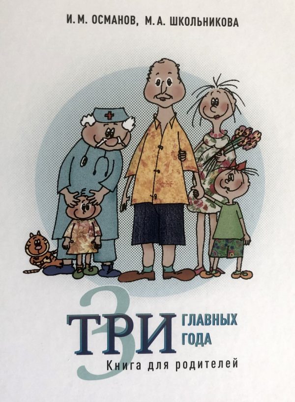 книга три главных года