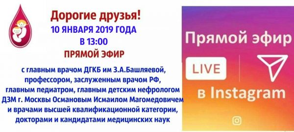 состоится прямой эфир в Instagram