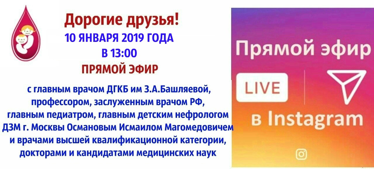 состоится прямой эфир в Instagram