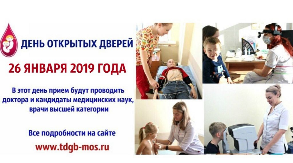 IMG_3391-21-01-19-04-38 26 января 2019 года, в субботу, с 10:00 до 15:00 приглашаем всех желающих на День открытых дверей в ДГКБ им. Башляевой З.А.