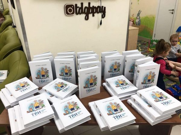 презентация книги «Три главных года»