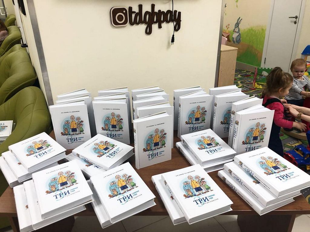 IMG_3755-24-01-19-05-27 презентация книги «Три главных года»