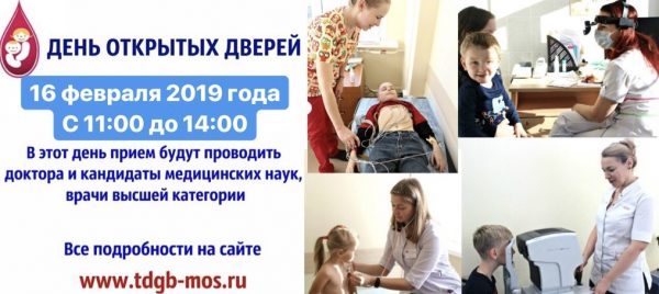 День открытых дверей