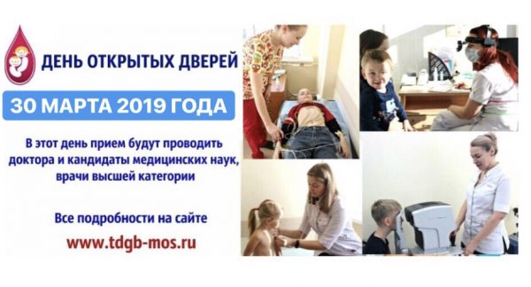 30 марта 2019 года, с 10:00 до 14:00 приглашаем всех желающих на День открытых дверей в ДГКБ им. Башляевой З.А.
