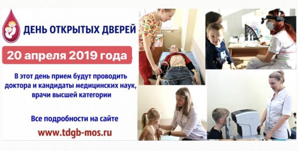 20 апреля 2019 года, с 10:00 до 14:00 приглашаем всех желающих на День открытых дверей в ДГКБ им. Башляевой З.А.