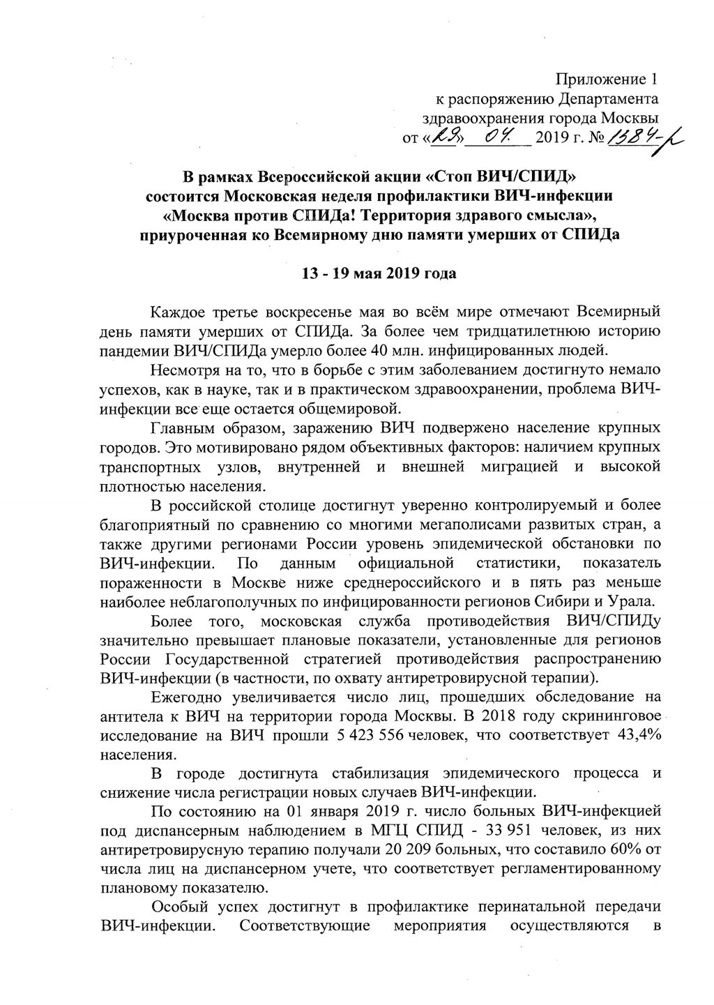 В рамках Всероссийской акции "Стоп ВИЧ/СПИД" состоится Московская неделя профилактики ВИЧ-инфекции "Москва против СПИДа! Территория здравого смысла"