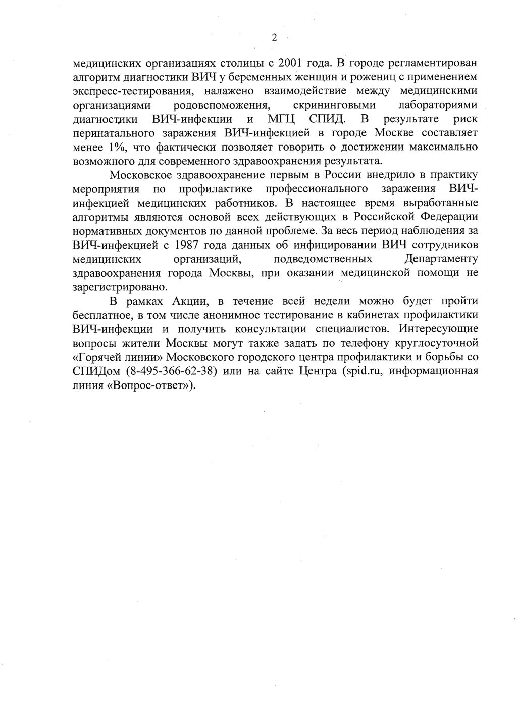 В рамках Всероссийской акции "Стоп ВИЧ/СПИД" состоится Московская неделя профилактики ВИЧ-инфекции "Москва против СПИДа! Территория здравого смысла"