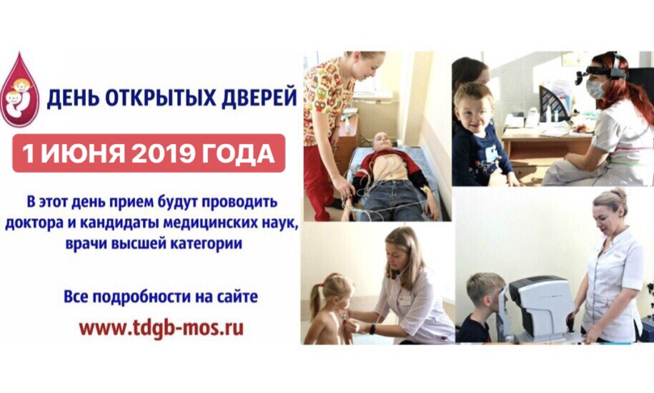FullSizeRender-24-05-19-09-20 1 июня 2019 года, с 10:00 до 14:00 приглашаем всех желающих на День открытых дверей в ДГКБ им. Башляевой З.А.