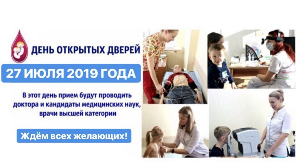 FullSizeRender-05-07-19-11-44 27 июля 2019 года, с 10:00 до 14:00 приглашаем всех желающих на День открытых дверей в ГБУЗ «ДГКБ им. З.А. Башляевой ДЗМ»