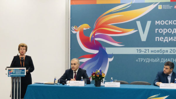 image-20-11-19-02-48-2 V Московский Городской Съезд педиатров