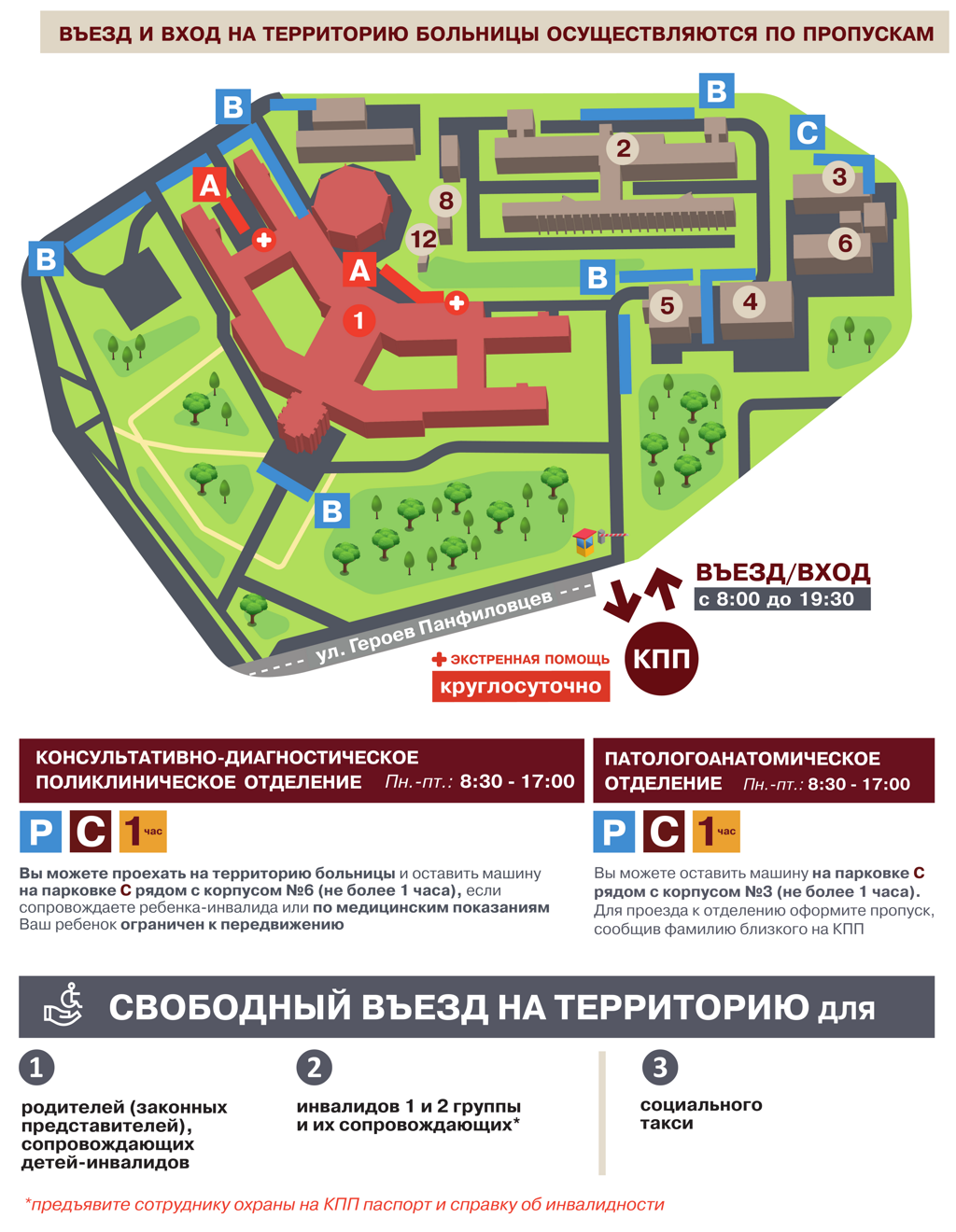 правила парковки ГБУЗ «ДГКБ им. З.А. Башляевой ДЗМ» часть 2