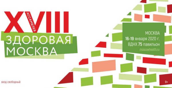 banner-assambleya На ВДНХ пройдет XVIII ассамблея «Здоровая Москва»