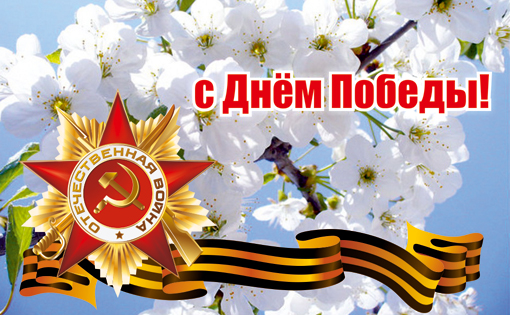 9may С Днем Победы!