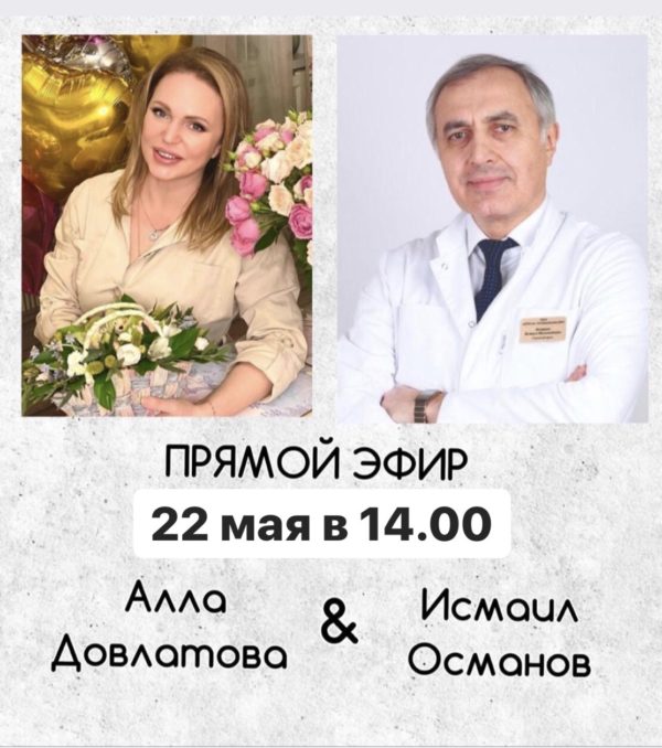 image-19-05-20-10-17 22 мая в 14.00 состоится совместный прямой эфир с теле-радиоведущей «Русское радио» Аллой Довлатовой