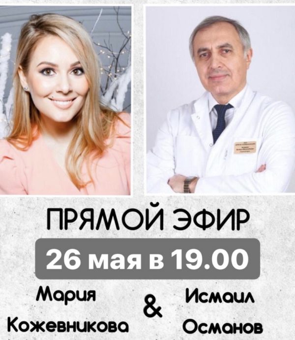 image-25-05-20-09-25 26 мая в 19.00 состоится совместный прямой эфир с российской актрисой театра и кино, многодетной мамой Марией Кожевниковой
