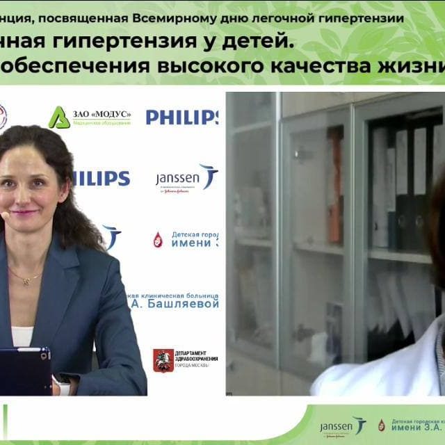 12 мая состоялась первая московская конференция, посвященная Всемирному дню легочной гипертензии «Легочная гипертензия у детей. Пути обеспечения высокого качества жизни»