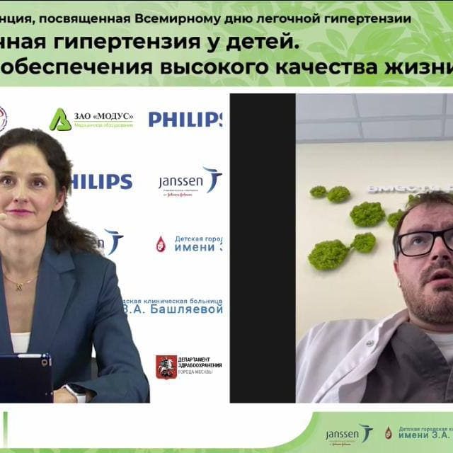 12 мая состоялась первая московская конференция, посвященная Всемирному дню легочной гипертензии «Легочная гипертензия у детей. Пути обеспечения высокого качества жизни»