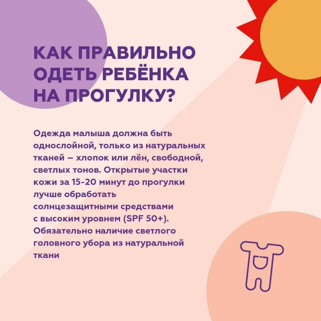 В Москву возвращается жаркая погода, а это значит, что есть риск получить тепловой удар. Перегреву подвержены не только взрослые люди, но и дети, особенно малыши до года.