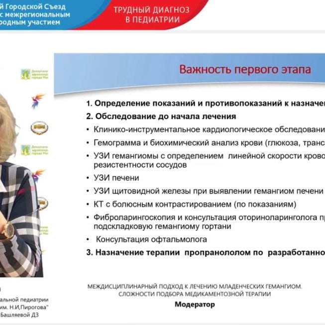 Сегодня завершающий день VII Московского городского съезда педиатров