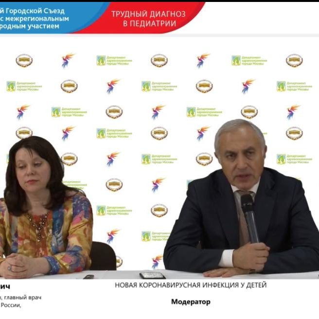 Сегодня завершающий день VII Московского городского съезда педиатров