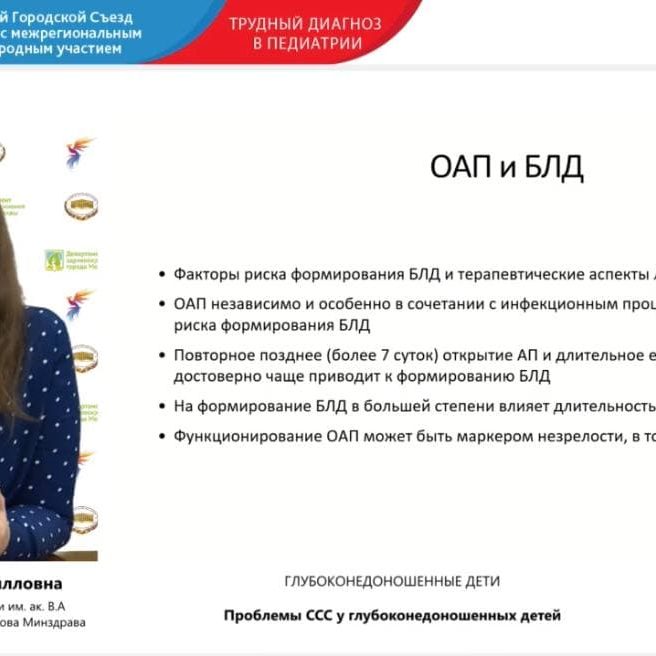 В пятницу завершился VII Московский городской съезд педиатров, который еще раз показал высокий уровень педиатрической науки и практики и объединил детских врачей Москвы, регионов и зарубежья.