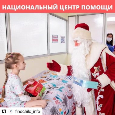 Перед Новым годом волонтеры Национального центра помощи поздравили с наступающими праздниками детей