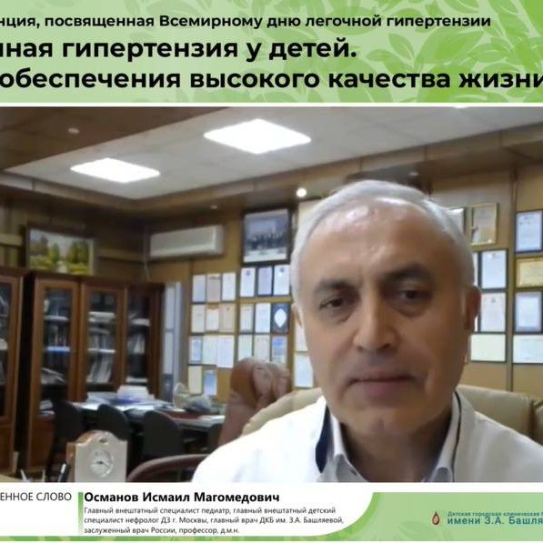 18 мая состоялась вторая московская конференция, посвященная Всемирному дню легочной гипертензии «Легочная гипертензия у детей. Пути обеспечения высокого качества жизни»