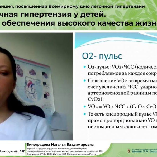 18 мая состоялась вторая московская конференция, посвященная Всемирному дню легочной гипертензии «Легочная гипертензия у детей. Пути обеспечения высокого качества жизни»