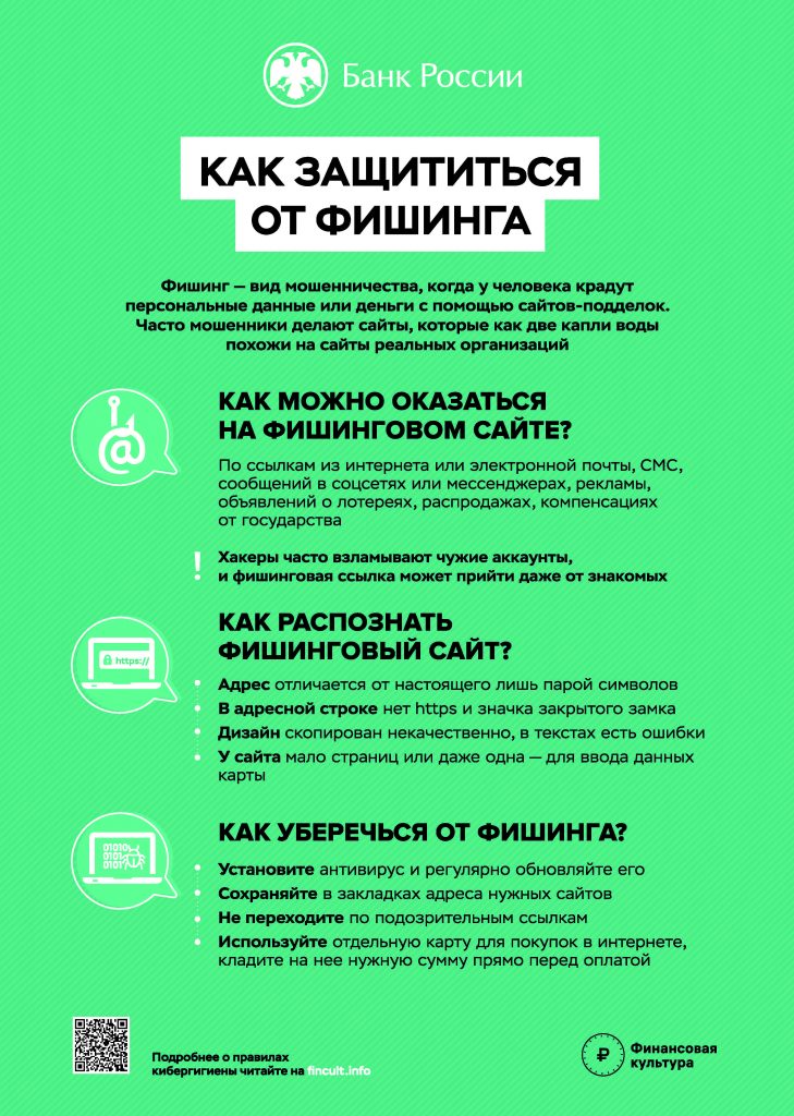 Как защититься от онлайн-мошенников?