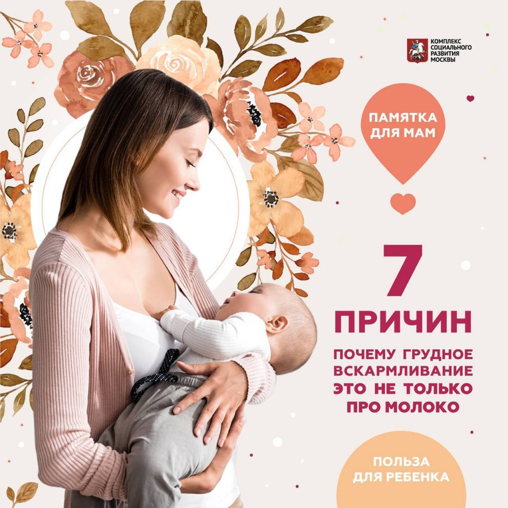 Во всем мире дни с 1 по 7 августа ежегодно объявляются неделей грудного вскармливания (World Breastfeeding Week)