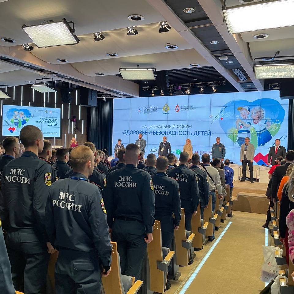 Первый Национальный форум «Здоровье и безопасность детей»