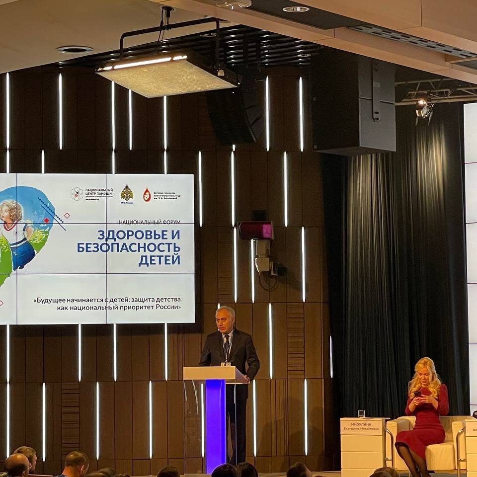 Первый Национальный форум «Здоровье и безопасность детей»