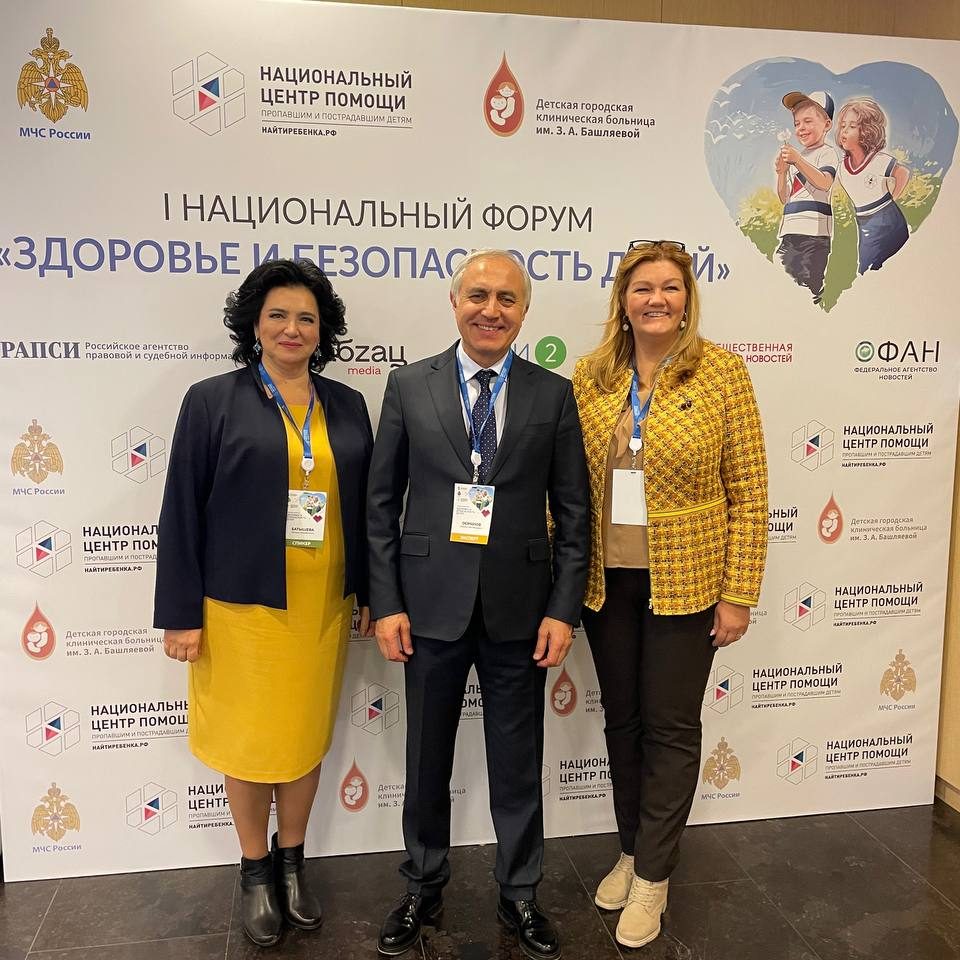 Первый Национальный форум «Здоровье и безопасность детей»
